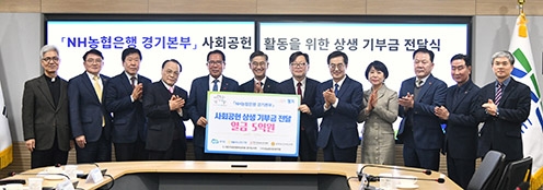 NH농협은행 경기본부, 사회공헌 상생 기부금 전달