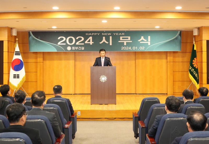 윤진오 동부건설 대표가 2024년 시무식에서 신년사를 전하고 있다. /사진제공=동부건설
