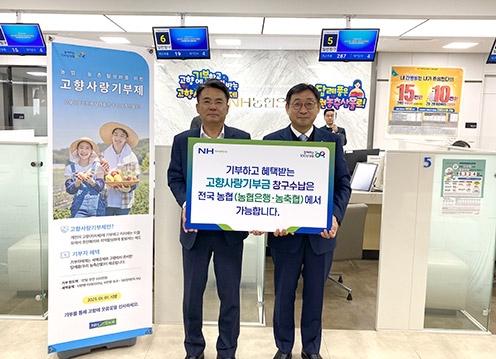 강원농협, 고향사랑기부금 기탁행사 개최