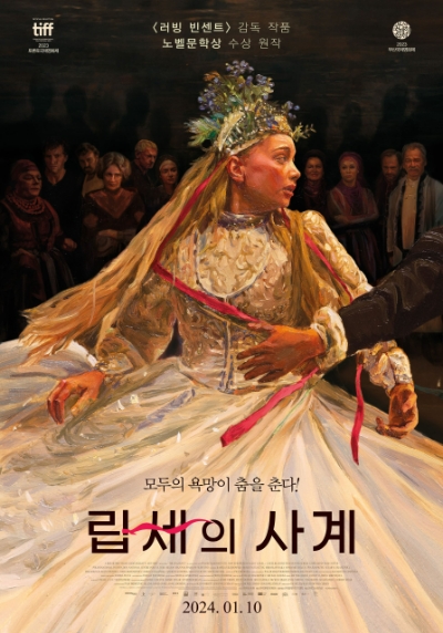 롯데시네마(대표 최병완)가 유화 애니메이션 ‘립세의 사계’를 4일 단독 개봉한다. /사진=롯데컬처웍스 롯데시네마