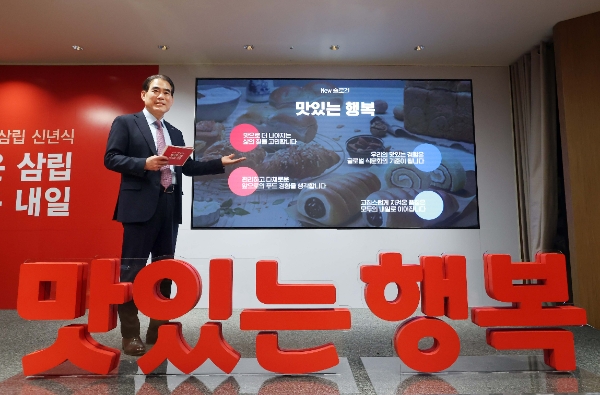 SPC삼립(대표 황종현)은 서초구 양재동 SPC1945에서 ‘2024 SPC삼립 신년식’을 진행, 새로운 기업 슬로건 및 경영전략을 발표했다고 4일 밝혔다. /사진=SPC삼립