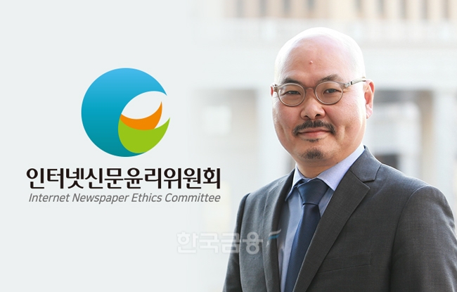 인터넷신문윤리위원회, 광고심의분과위원장에 박종민 경희대 교수 (현 한국언론학회장) 위촉