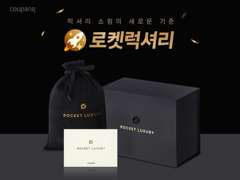 쿠팡은 지난해 뷰티 브랜드 전용관 '로켓럭셔리'를 론칭했다. /사진제공=쿠팡