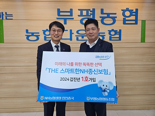 NH농협생명 인천총국, 2024년 인천농협 1호 감사행사 실시