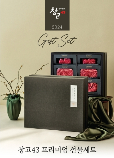 bhc그룹(대표 송호섭) 한우 전문점 ‘창고43’이 다음 달 5일까지 창고43 전 매장에서 설 선물세트 예약 접수를 실시한다. /사진=bhc그룹 창고43