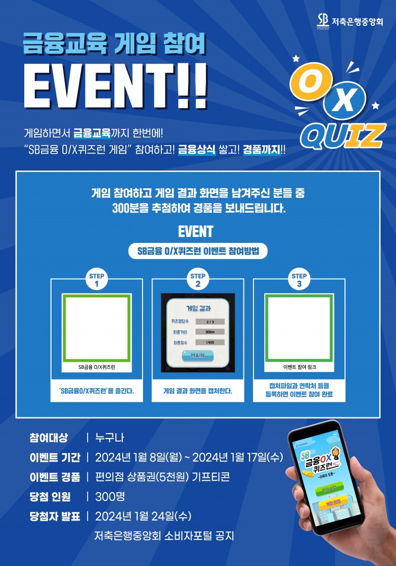 저축은행중앙회가 금융교육 게임 출시 기념 이벤트를 진행한다./사진제공=저축은행중앙회