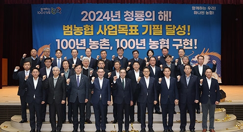 농협중앙회, 2024년 중앙본부 업무보고회 개최