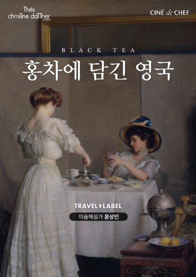 CGV(대표 허민회) 씨네드쉐프가 ‘아트&다이닝’ 프로그램인 ‘홍차에 담긴 영국’을 이달 동안 진행한다고 11일 밝혔다. /사진=CGV