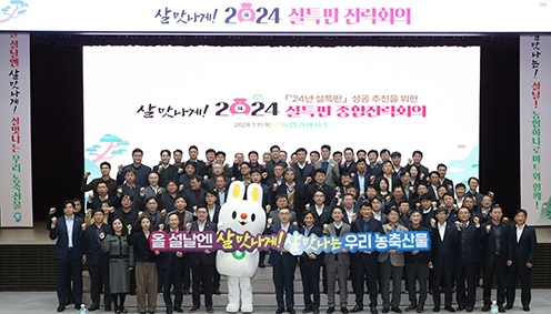 농협경제지주, ‘2024년 설특판 전략회의’ 개최