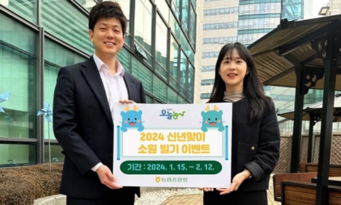 농협중앙회, '2024 신년맞이 소원빌기' 이벤트