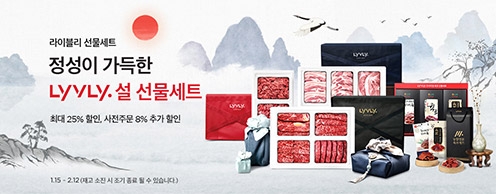 농협경제지주, 정성 가득한 설 선물세트 기획전 진행