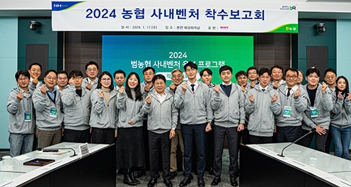 농협, '2024년 범농협 사내벤처 착수보고회' 개최