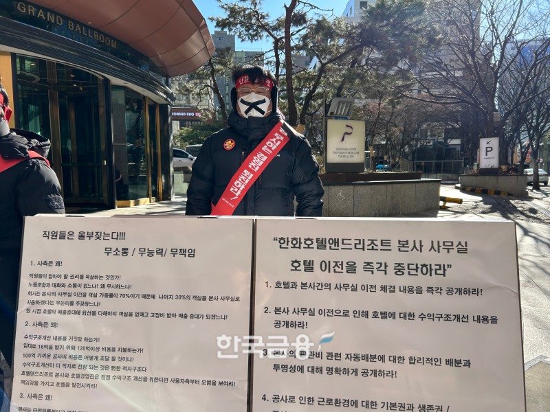 기영진 더플라자호텔 노조위원장은 본사 사무실 이전 등 철회를 요구하고 있다. /사진=박슬기 기자