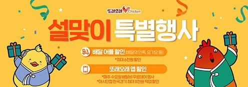 농협목우촌 또래오래, 설 명절맞이 특별 할인행사 진행