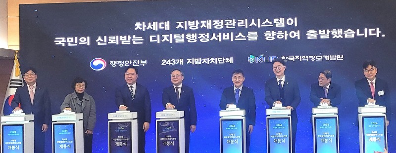 고기동 행정안전부 차관(왼쪽에서 네번째)과 이재영 한국지역정보개발원 원장(다섯번째)이 정부서울청사 별관에서 열린 차세대 지방재정관리시스템 개통식에서 참석자들과 함께 개통 세레머니를 하는 모습./사진=주현태 기자