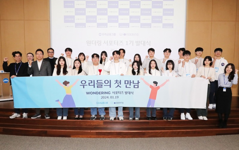 옥일진 우리금융그룹 디지털혁신 부문장(앞줄 왼쪽 2번째)과 임직원, 대학생 서포터즈들이 발대식 기념 촬영을 하고 있다.(2024.01.19.)./사진제공=우리금융그룹