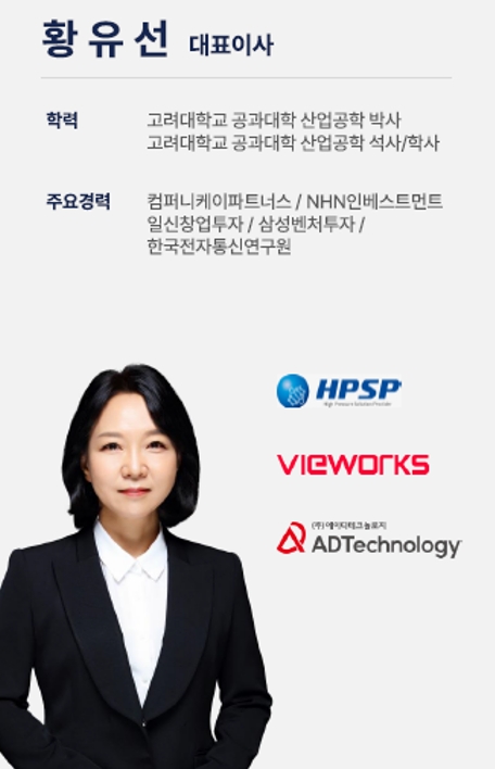 황유선 HB인베스트먼트 대표이사 이력. /자료제공=HB인베스트먼트