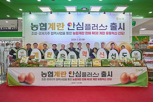 농협경제지주, '농협계란 안심플러스' 브랜드 출범식 개최