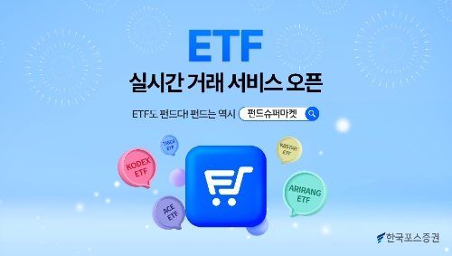 사진제공= 한국포스증권(2024.01.24)