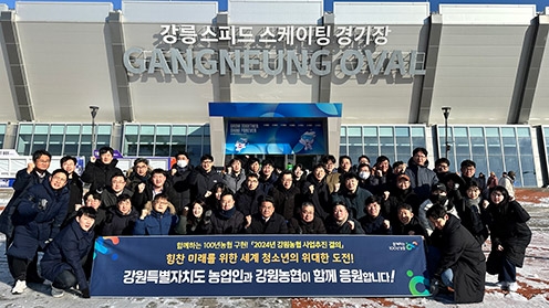 강원농협, 2024 강원 동계청소년올림픽대회 성공 개최