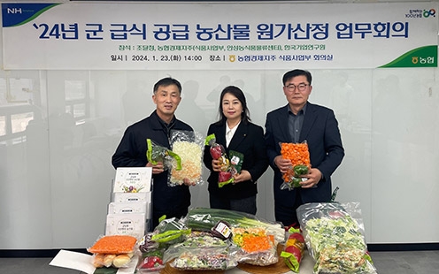 농협경제지주, 군 급식 품목 확대 추진회의 개최