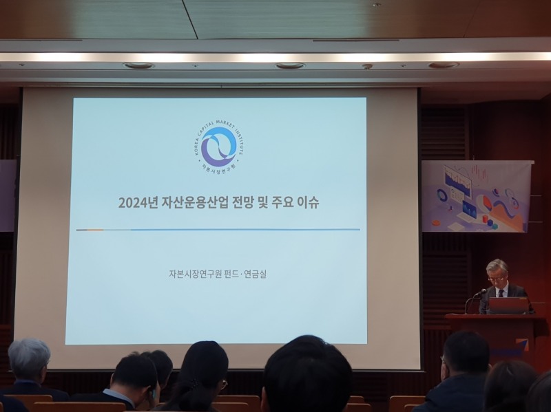 자본시장연구원은 25일 여의도 금투센터에서 '2024년 자본시장 전망과 주요 이슈'를 주제로 세미나를 개최했다. 김재칠 자본연 펀드·연금실장 발표 모습. / 사진= 한국금융신문(2024.01.25)