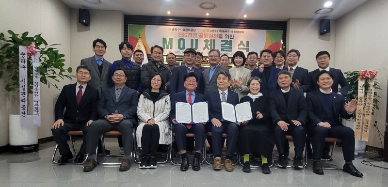 황대성 송파구시설관리공단 이사장(앞줄 왼쪽에서 네번째)와 홍귀표 한국장애인농축산기술협회 회장(다섯번째)이 협약을 체결하고 기념촬영을 하는 모습./사진=주현태 기자