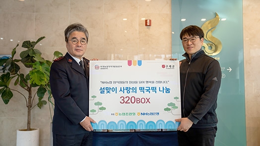 우리농업지키기운동본부, '설맞이 사랑의 떡국떡 나눔' 행사 개최