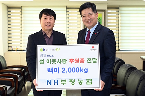 부평농협 , 지속적인 나눔경영 상생의 가치 실천