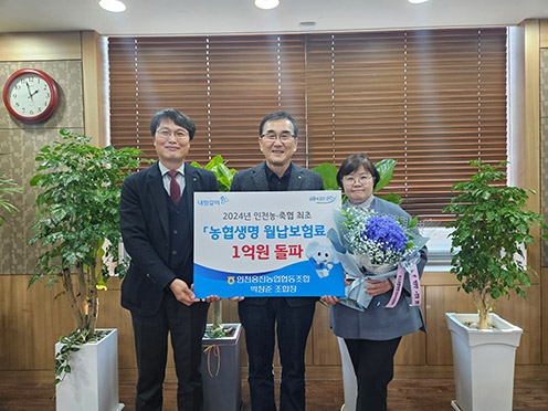 NH농협생명 인천총국, 생명보험 월납보험료 최초 1억원 돌파 행사