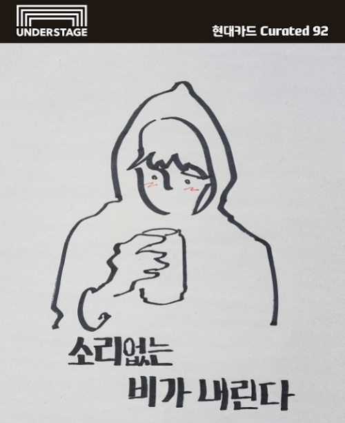 현대카드가 지난 24일 가수 장범준과 모던라이언과 함께 암표를 원천 차단할 수 있는 NFT 티켓을 활용한 공연을 선보인다고 발표했다. /사진제공=현대카드