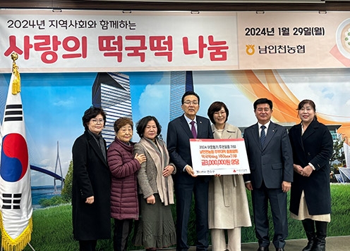 남인천농협 주부대학총동창회, 사랑의 떡국떡 나눔 행사