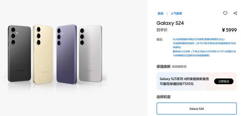 중국 삼성닷컴에 게시된 갤럭시 S24 기본형 12램 가격./중국 삼성닷컴 갈무리 