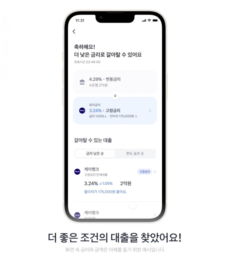 토스의 전세대출 갈아타기 서비스 시연 영상 갈무리. /자료제공=금융위원회