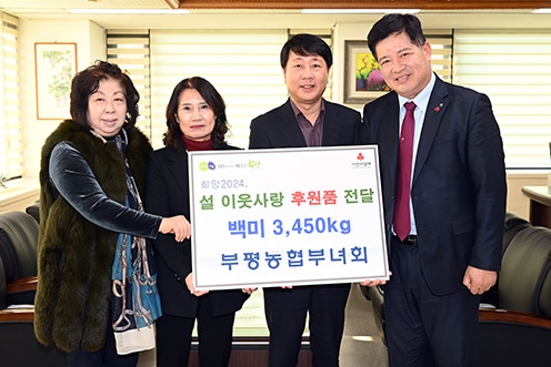 부평농협 부녀회, 소외계층 온정 나눔 백미 3,450kg 기탁