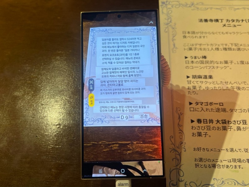 갤럭시 S24의 AI 번역 기능을 활용해 일본어로 적혀진 메뉴판을 번역해봤다. 