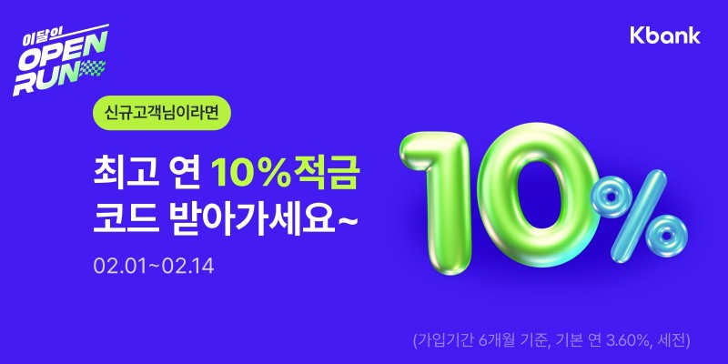 케이뱅크가 연 10% 적금 특판을 실시한다. /사진제공=케이뱅크