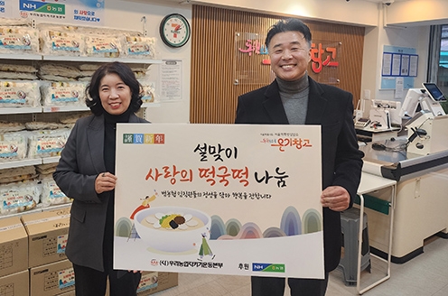 (사)우리농업지키기운동본부, '설맞이 사랑의 떡국떡 나눔' 행사