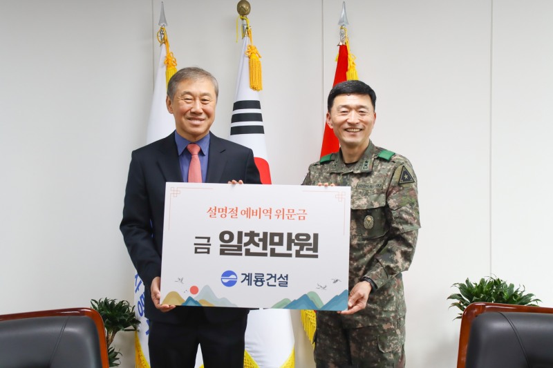 왼쪽부터 계룡건설 한승구 회장, 고태남 육군 인사사령관 / 사진제공=계룡건설