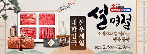 농협, 설맞이 한우 할인 판매 실시