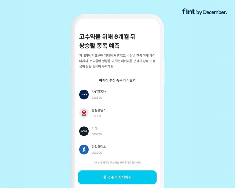 사진제공 = 디셈버앤컴퍼니