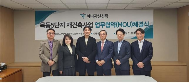 민관식 하나자산신탁 대표(왼쪽에서 네 번째)와 이승원 목동5단지재건축추진 준비위원회 위원장(세 번째)이 협약을 체결하고 기념촬영을 하는 모습./사진제공=하나자산신탁