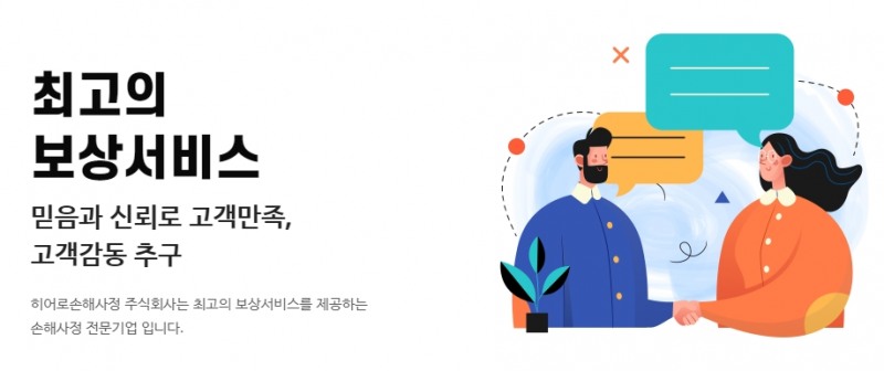 캐롯손보, 롯데손보, 한화손보 합작 손해사정사인 히어로손해사정이 통합 자동차손해사정 플랫폼 구축을 완료했다./사진제공=히어로손해사정