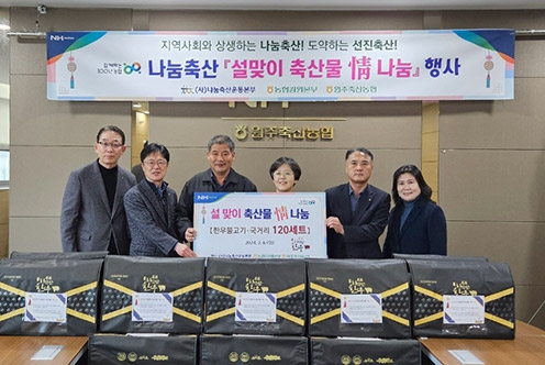 농협강원본부, '설맞이 축산물 精 나눔' 행사 실시