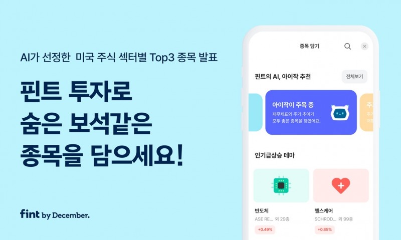 사진제공 = 디셈버앤컴퍼니