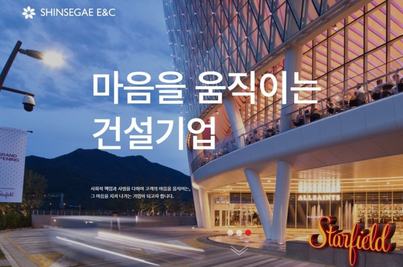 신세계건설 홈페이지 메인화면
