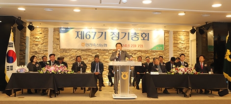 인천축산농협, 제67기 정기총회 개최