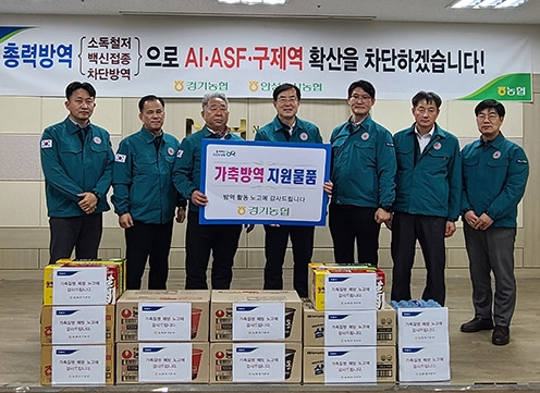 농협 축산경제, 경기 안성시 가축전염병 방역 실태 점검