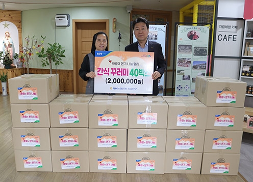 NH농협은행, 보육원 아동위한 간식 꾸러미 40세트 전달