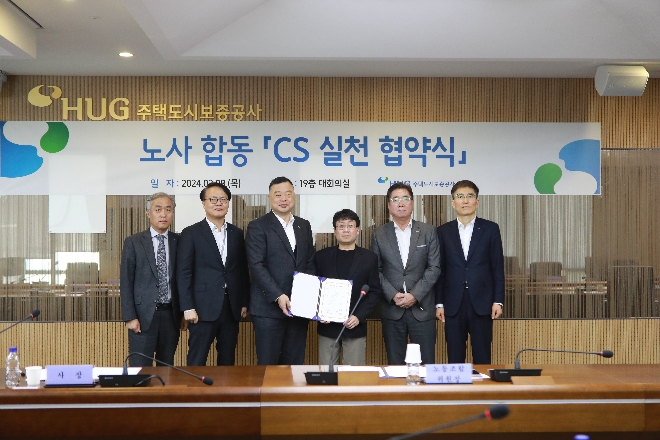 유병태 HUG 사장(왼쪽에서 세번째)과 임직원들이 노사합동 CS 실천 협약식 후 기념촬영을 하고 있다. / 사진제공=HUG